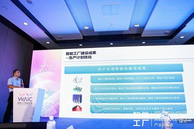 2022WAIC智能工廠專場(chǎng)對(duì)接會(huì) 數(shù)據(jù)服務(wù)賦能智能制造新未來